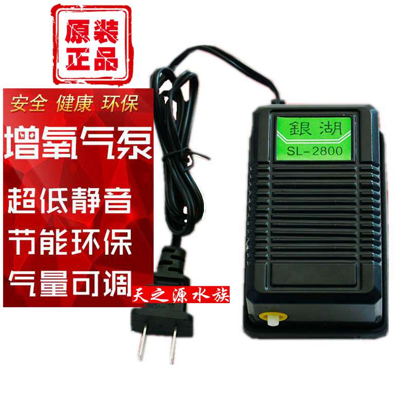 银湖sl-2800观赏鱼加氧增氧造