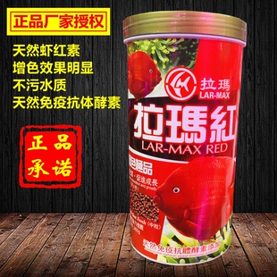 拉玛红血鹦鹉鱼鱼食饲料增红增色发财鱼财神鱼虾红素营养鱼粮正品