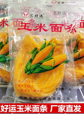 汇好运粗粮玉米面条 东北特产黄面条粗粮细作0脂速食商用玉米面条