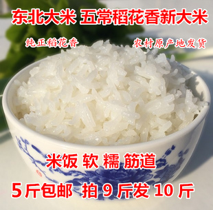 五常稻花香大米优质长粒香纯稻花香大米500g 东北大米2023新米