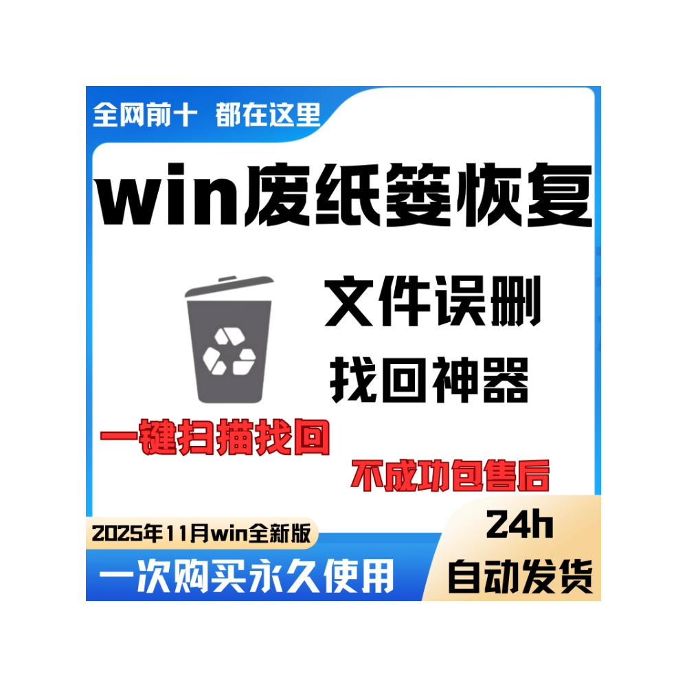 电脑废纸篓数据恢复工具 文件找回 回收站误删还原 支持Mac/W
