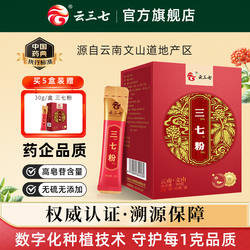 云三七云南文山三七粉90g正宗滋补三七头田七中药官方旗舰店正品