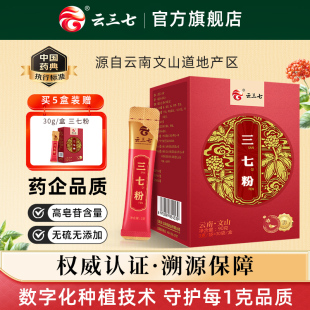 云三七云南文山三七粉90g正宗滋补三七头田七中药官方旗舰店正品