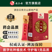 云三七三七粉30g正宗云南文山三七头田七官方旗舰店3g 10袋 盒