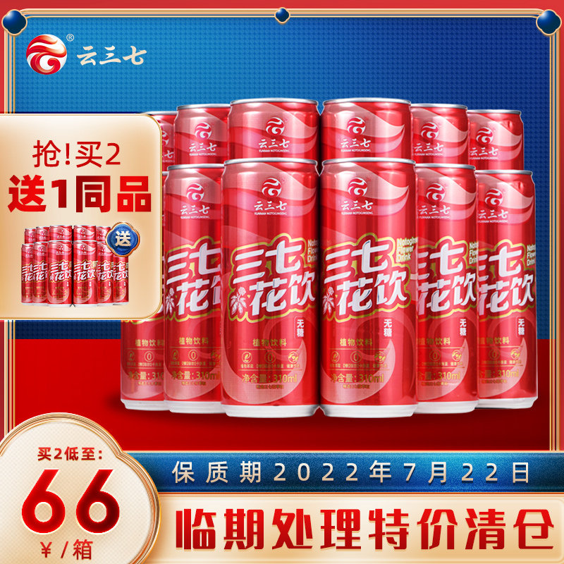 云南云三七三七花熬夜养生茶310ml*12瓶云南特产三七花提取物饮料|ruв категории традиционные питательный пища, чай - от Buy2taobao.com для оказания профессиональной услуги покупки агента Taobao