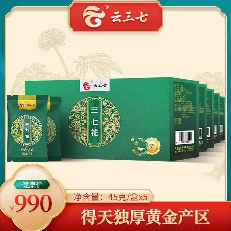云三七三七花45g*5盒云南文山特产正品三七花茶田七花清花茶组合在类目 传统滋补营养品, 三七中 - 来自Buy2taobao.com提供专业的淘宝代购服务