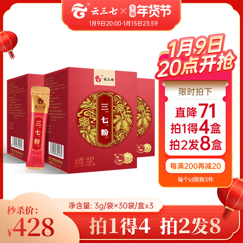 云三七三七超细粉270g 90g*3盒装云南文山特产礼盒非野生官网正品在类目 传统滋补营养品, 三七中 - 来自Buy2taobao.com提供专业的淘宝代购服务