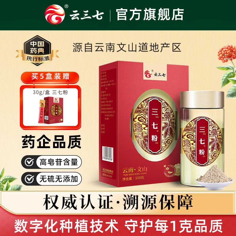 云三七云南文山三七粉100g/瓶中药材道地田七粉官方正品溯源保障