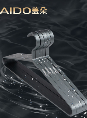 GAIDO盖朵衣架轻奢高级无痕衣服撑子家用卧室加粗铝合金结实衣挂