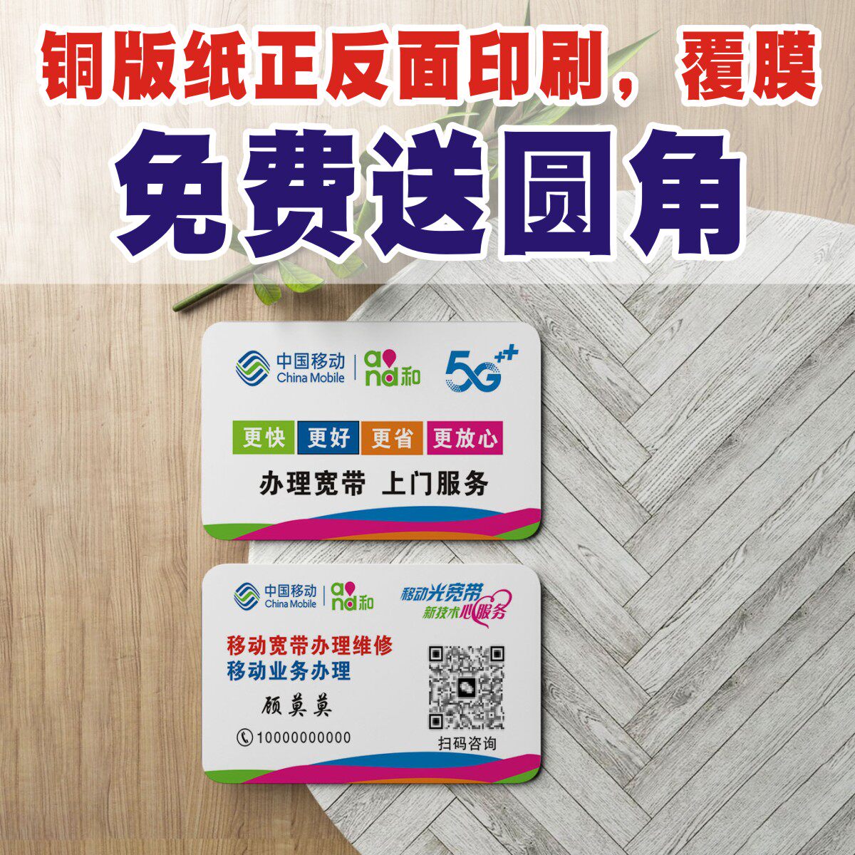 中国移动通信名片5G免费设计高端个性创意名片微信二维码名片制作