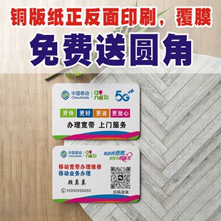 中国移动通信名片5G免费设计高端个性创意名片微信二维码名片制作