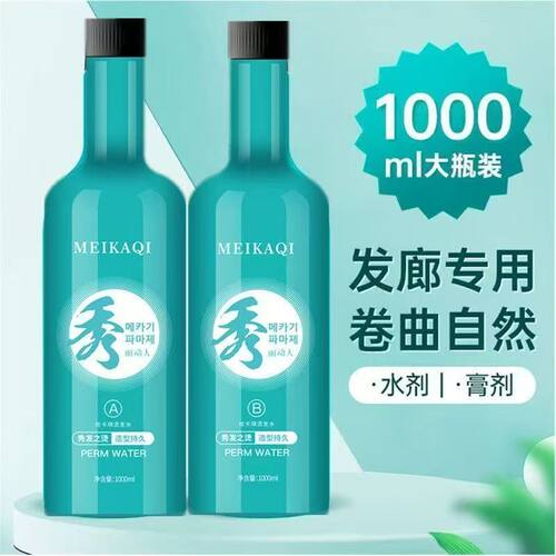 理发店专用膏状冷烫液精快速烫烫发药水锡纸烫头发软化剂秀烫发水