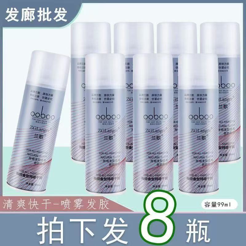 兰歌发胶立体蓬松定型喷雾