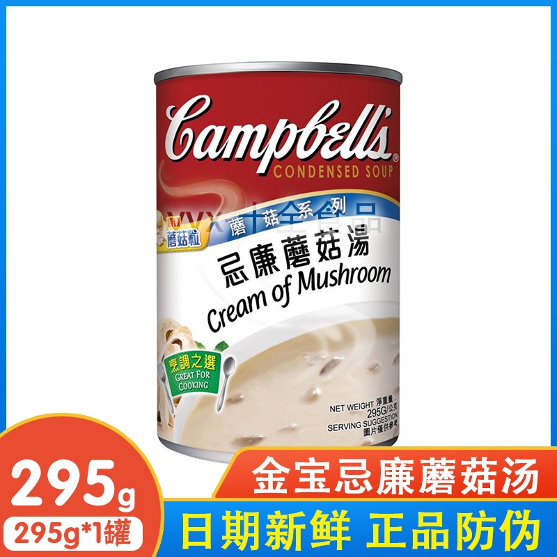 美国Campbell's金宝汤忌廉系列忌廉蘑菇汤罐头 295g方便速食-封面