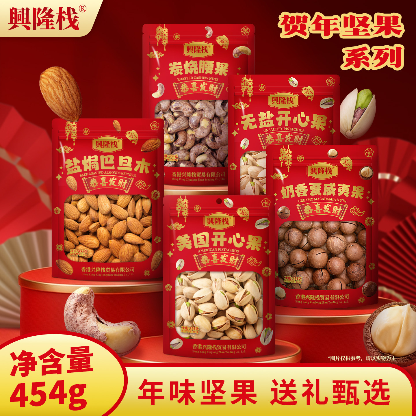 香港兴隆栈美国开心果/巴旦木炭烧腰果454g坚果炒货休闲零食年货x