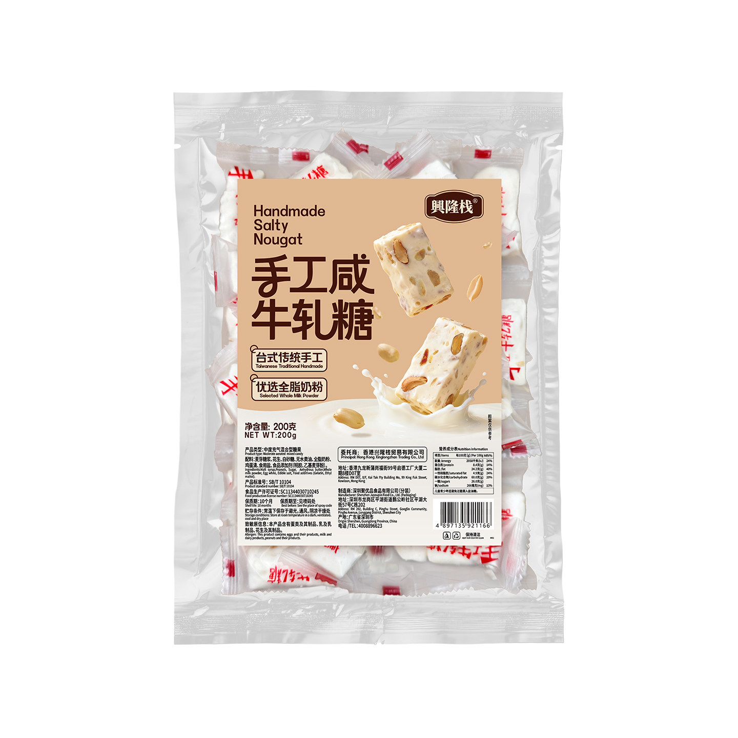 兴隆栈手工咸牛轧糖台式传统手工软奶糖200g袋装零食休闲解馋零食