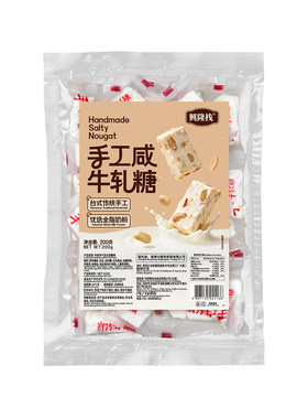 兴隆栈手工咸牛轧糖200g