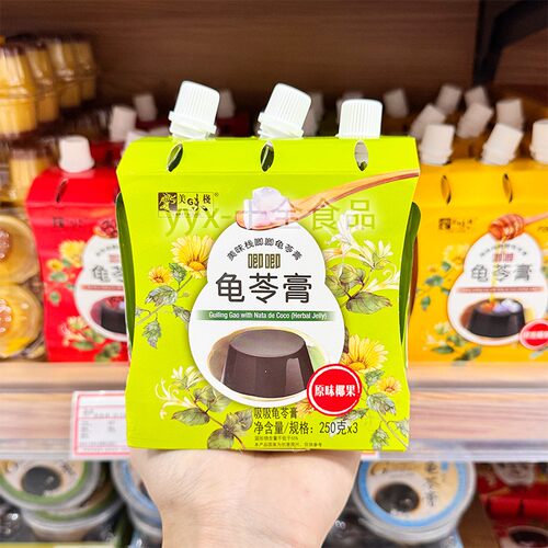 YUMMY HOUSE/美味栈唧唧龟苓膏原味椰果250g*3袋即食休闲零食小吃