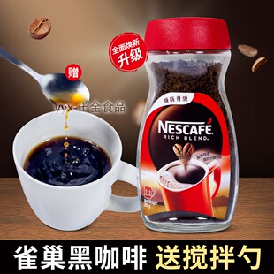 香港代购港版醇品雀巢咖啡200g 新包装速溶瓶装特浓黑咖啡x