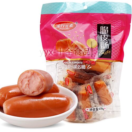 流行元素即食脆皮肠476g 网红休闲小零食火腿肠熏煮香肠 小包装