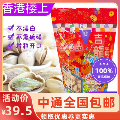 楼上坚果仁炒货零食年货送礼