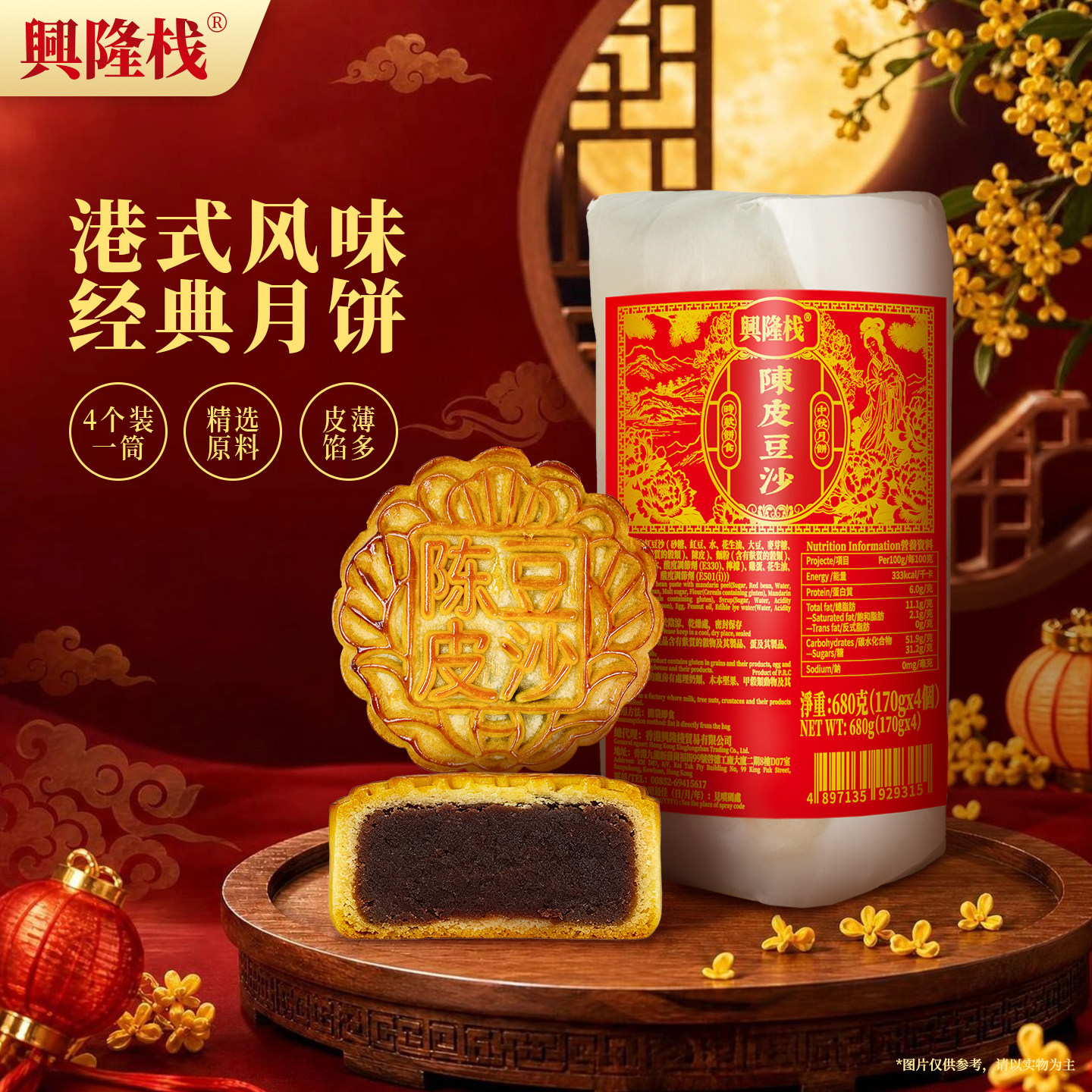 兴隆栈陈皮豆沙月饼680g广式豆沙月饼筒装传统风味中秋送礼分享装