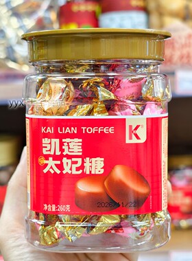 兴隆栈K牌凯莲太妃糖什锦糖果罐装260g红色罐装喜糖办公室休闲