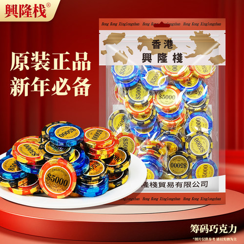 兴隆栈巧克力喜糖零食年货