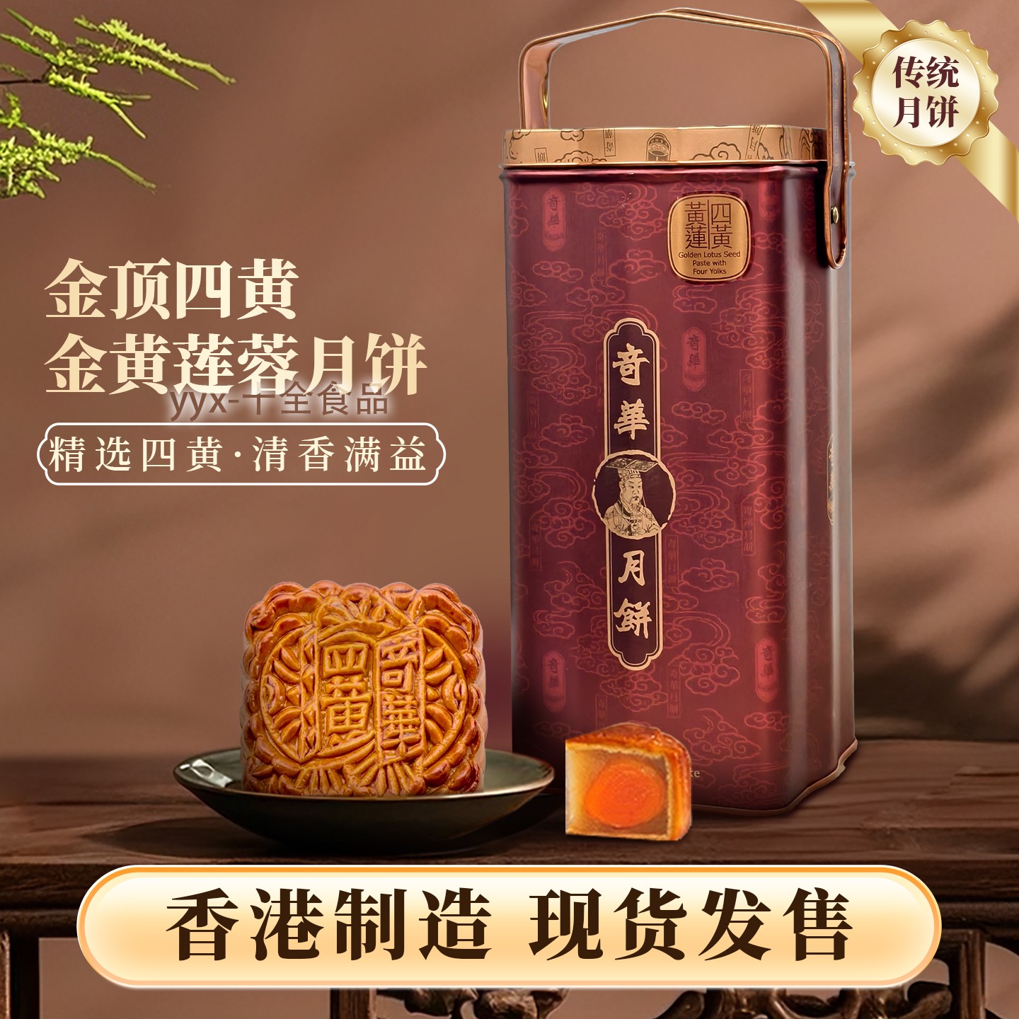 金鼎四黄黄金莲蓉月饼4个装