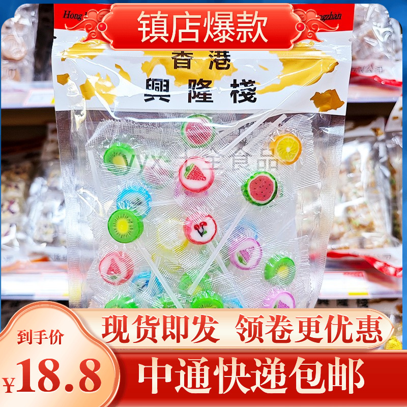 香港兴隆栈切片果味棒棒糖220g袋装儿童创意水果味糖果年货送礼品