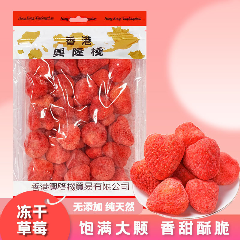 兴隆栈冻干草莓干150g袋装 蜜饯果脯水果干即食零食小吃年货礼品