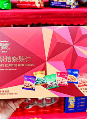 香港蝴蝶牌烘焙杂果仁310g盒装 坚果22小包聚会休闲零食年货送礼x