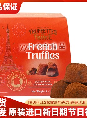 法国Truffettes松露造型巧克力礼盒装2kg 年货礼盒法国松露巧克力