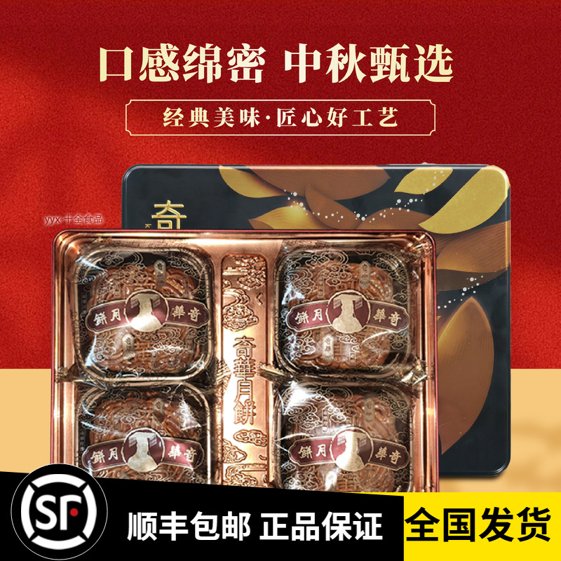 香港奇华饼家双黄红豆沙月饼礼盒广式中秋节送礼糕点心包邮