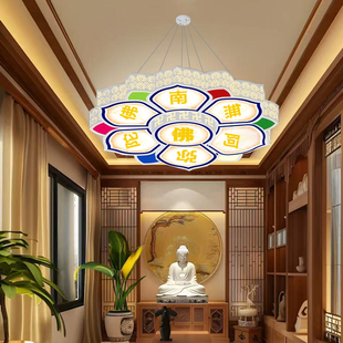 佛堂led吊灯寺庙大殿莲花顶灯南无阿弥陀佛家用佛堂佛龛吸顶灯灯