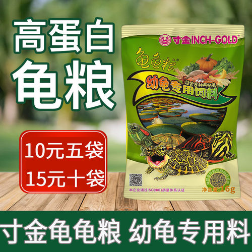 寸金龟粮小乌龟饲料龟龟乌龟食
