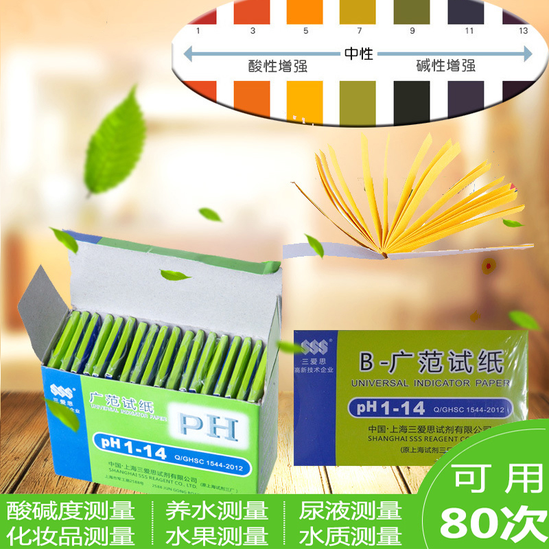 精密酵素羊水唾液化学实验ph试纸