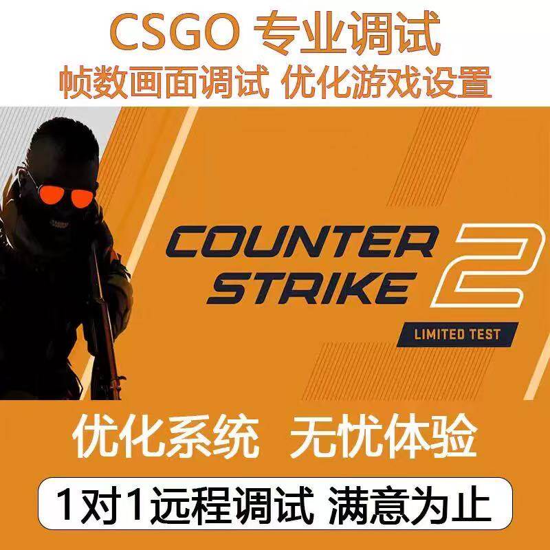 专业csgo解决卡顿掉帧提升帧率