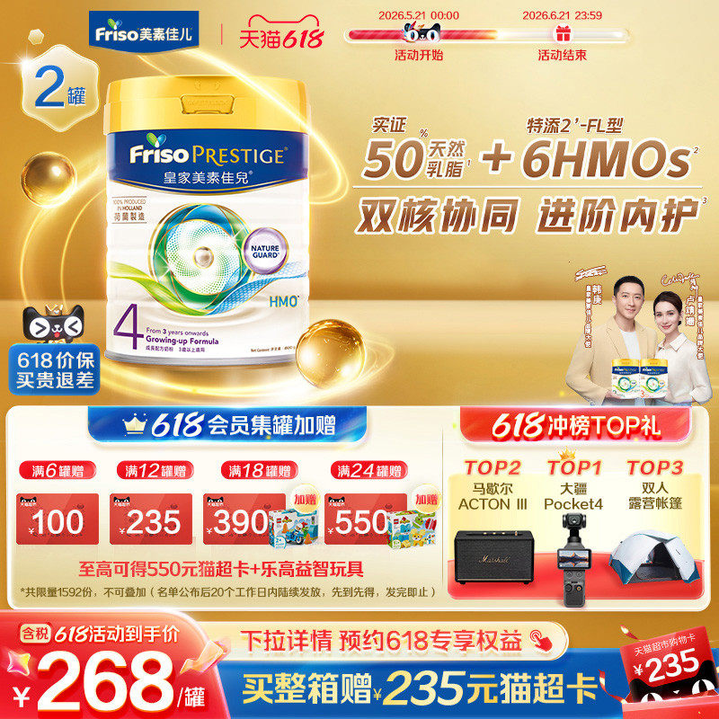 Friso prestige皇家美素佳儿港版进口HMO儿童配方奶粉4段800g*2