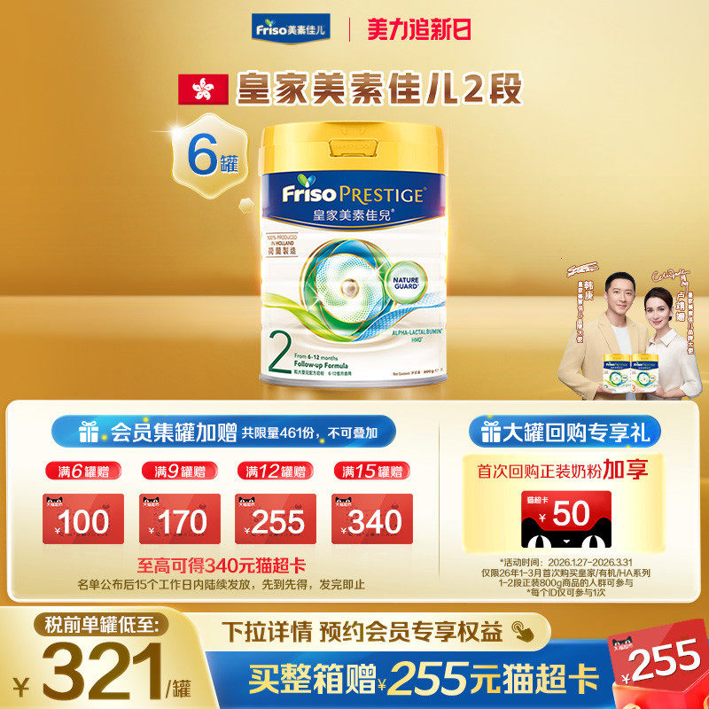 【官方旗舰】皇家美素佳儿港版HMO婴幼儿配方牛奶粉2二段800g*6