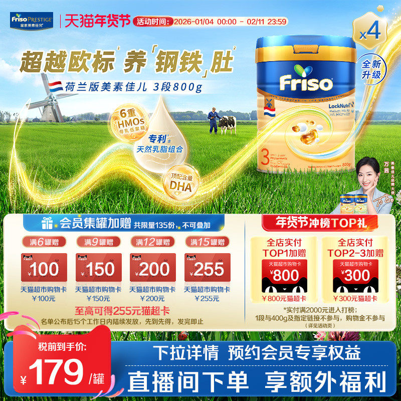 【官方旗舰】荷兰版美素佳儿白金3段较大婴儿配方奶粉800g*4