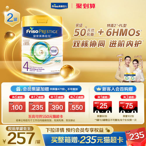 FRISOPRESTIGE儿童成长奶粉