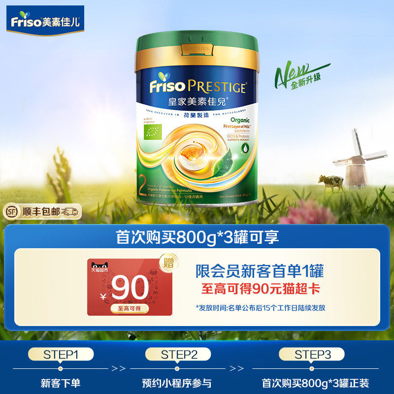 【全面升级】港版有机皇家美素佳儿&reg;婴幼儿配方奶粉2段400g