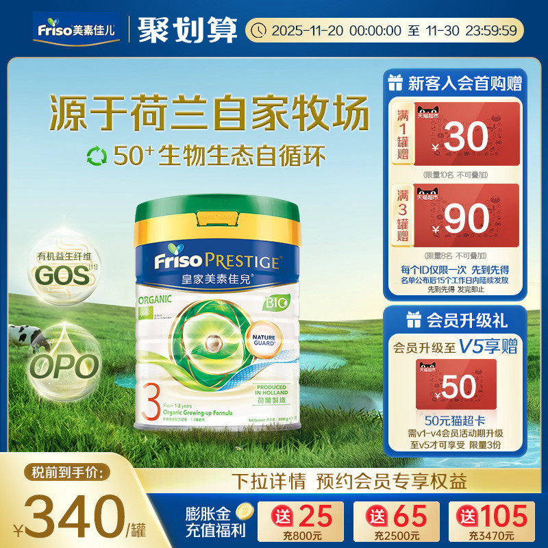 FRISOPRESTIGE有机成长配方奶粉
