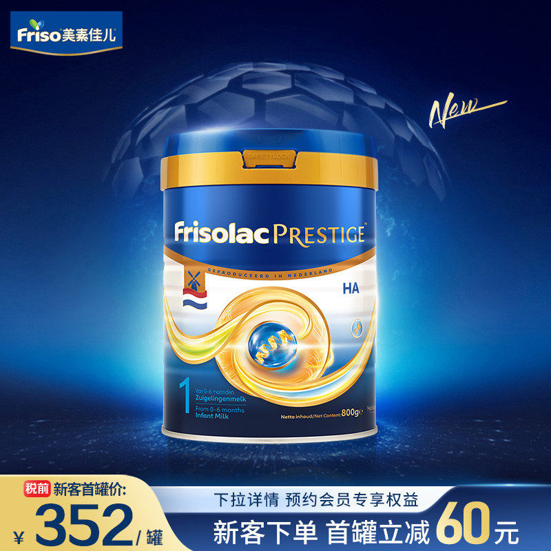 【新品首发】荷兰版皇家美素力1段HA适度水解婴儿配方奶粉800g/罐