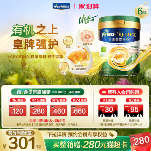 皇牌有机 全新升级 全段添加乳铁蛋白