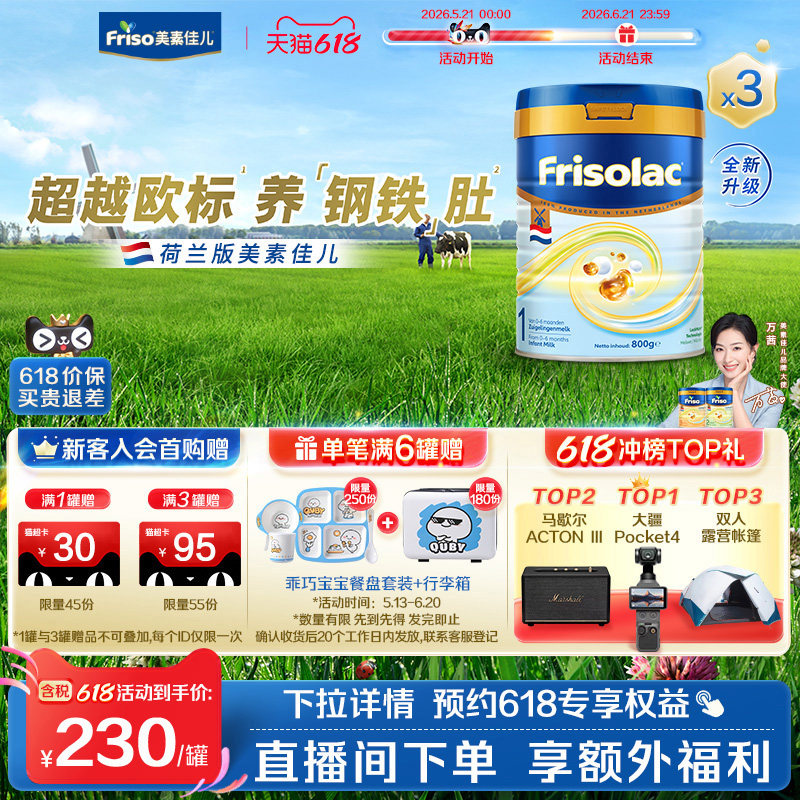 【全面升级】Friso荷兰白金版美素力1段婴儿配方奶粉800克/罐*3
