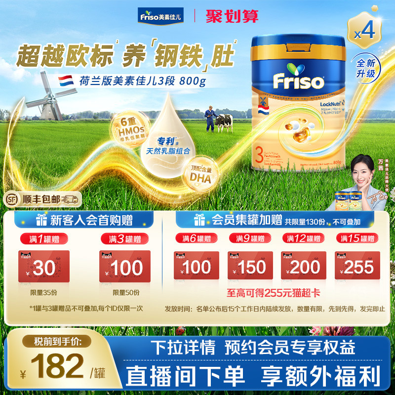 【官方旗舰】荷兰版美素佳儿白金3段较大婴儿配方奶粉800g*4