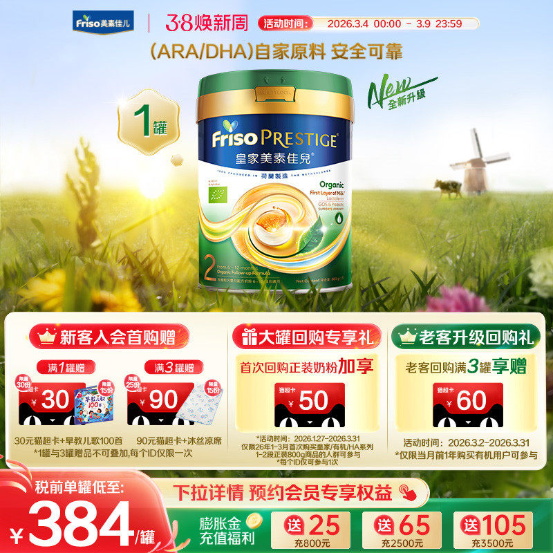 【全新升级】港版有机皇家美素佳儿&reg;婴幼儿配方奶粉2段800g