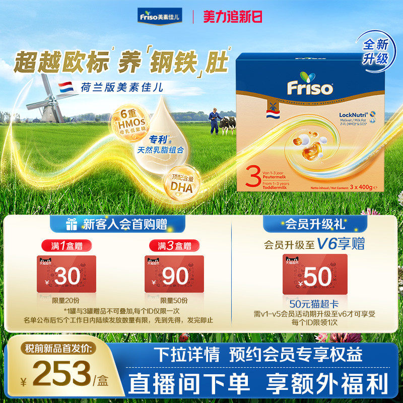 【便携盒装】荷兰版美素佳儿3段幼儿配方奶粉盒装1200克